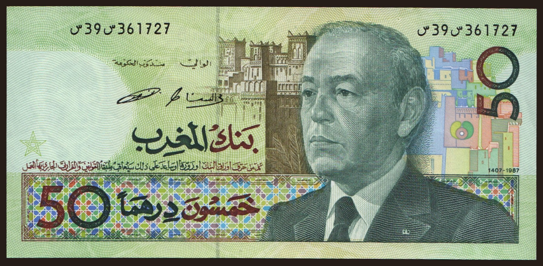50 dirhams, 1987