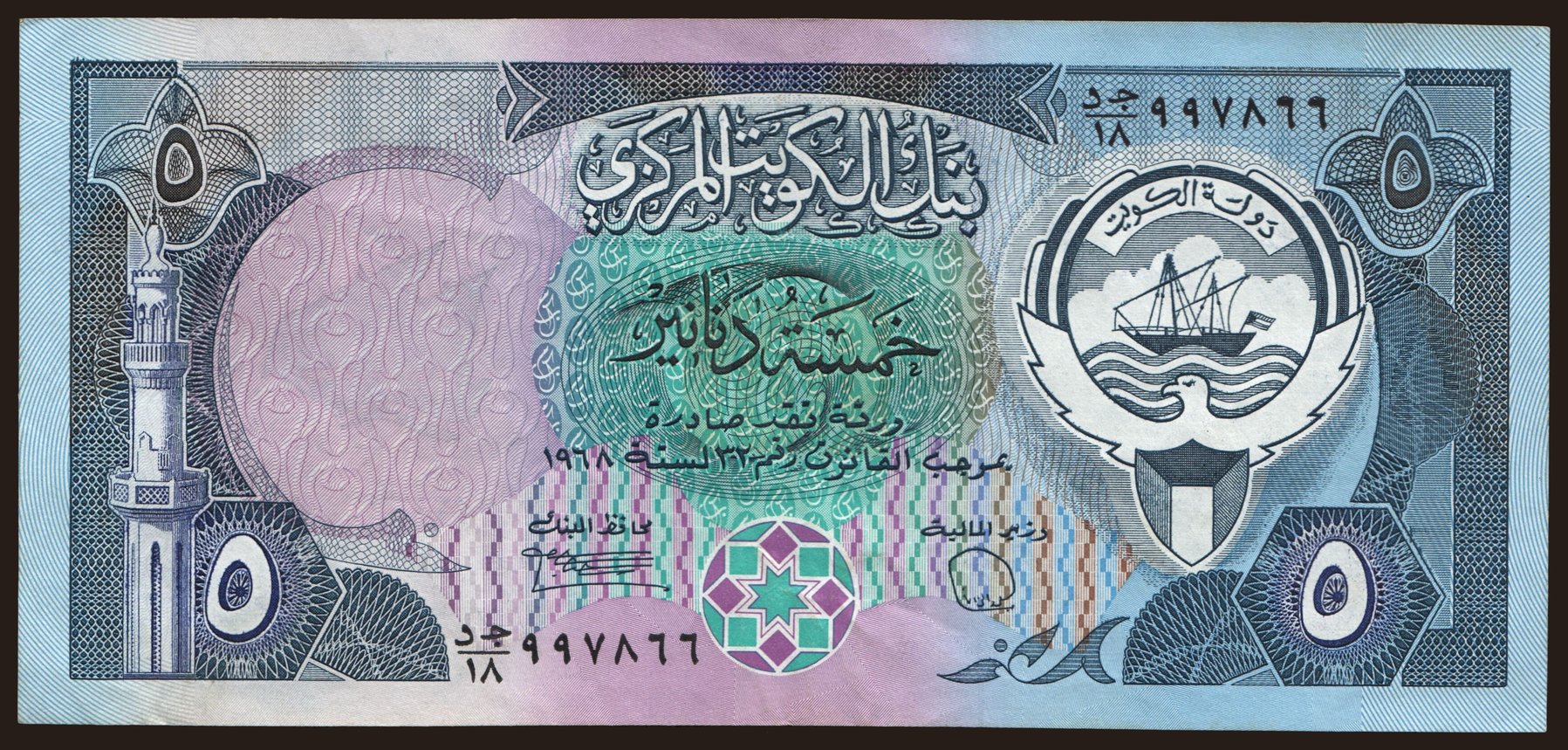 5 dinars, 1980