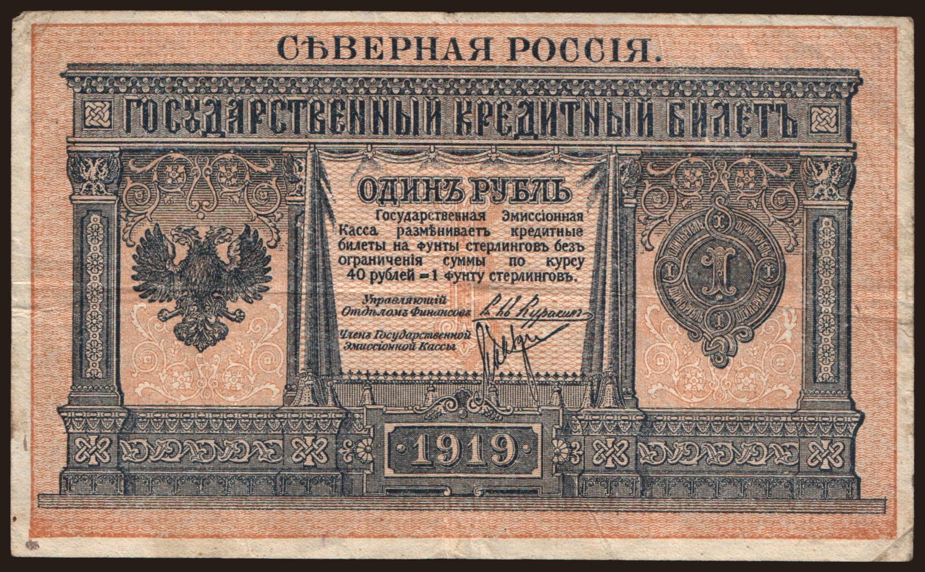 North Russia, 1 rubel, 1919