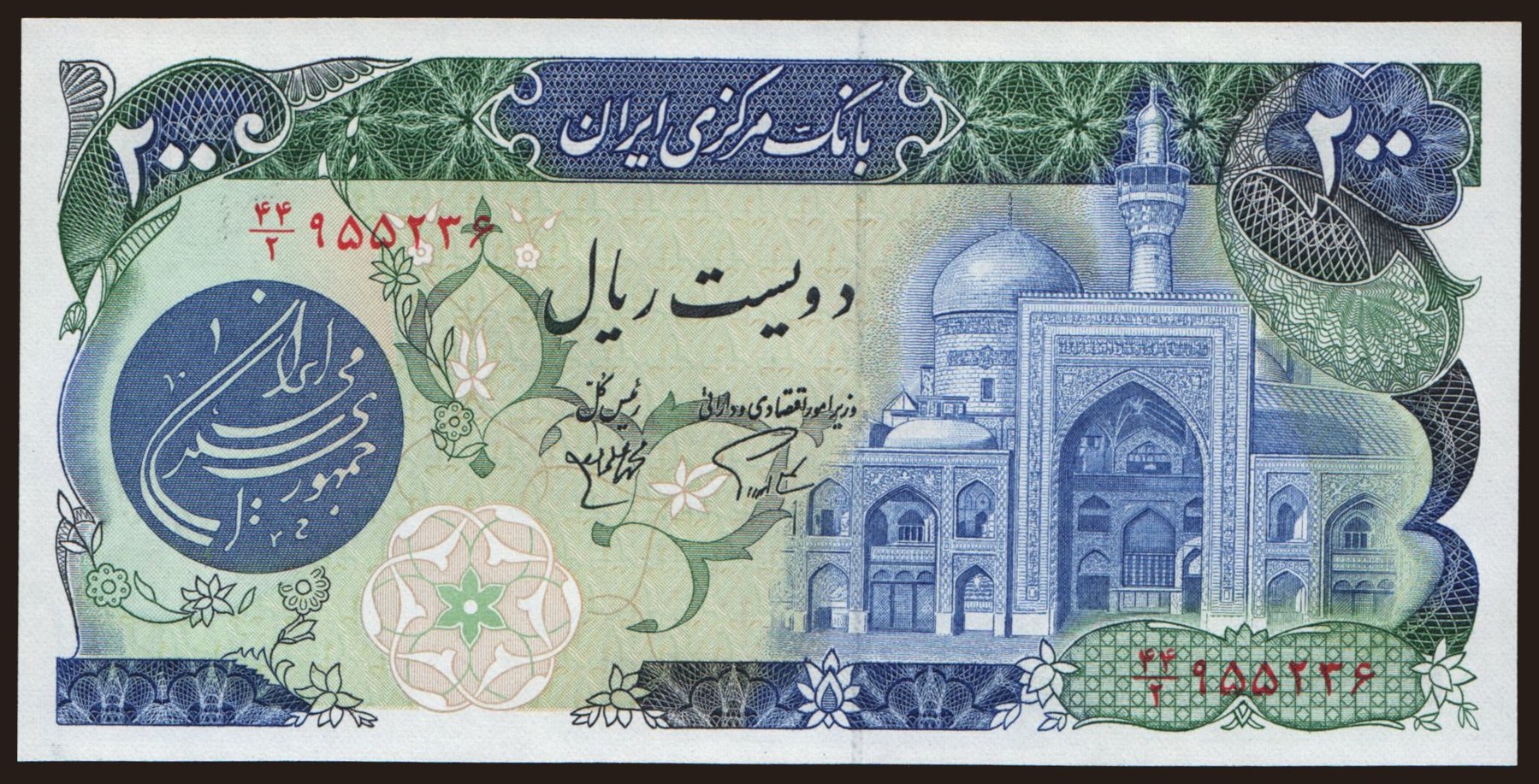 200 rials, 1981