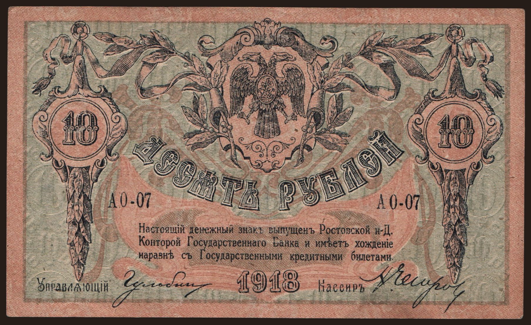 South Russia, 10 rubel, 1918