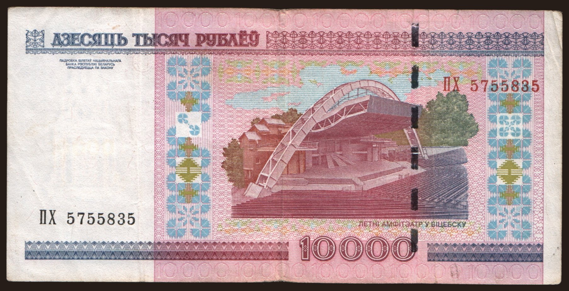 10.000 rublei, 2011
