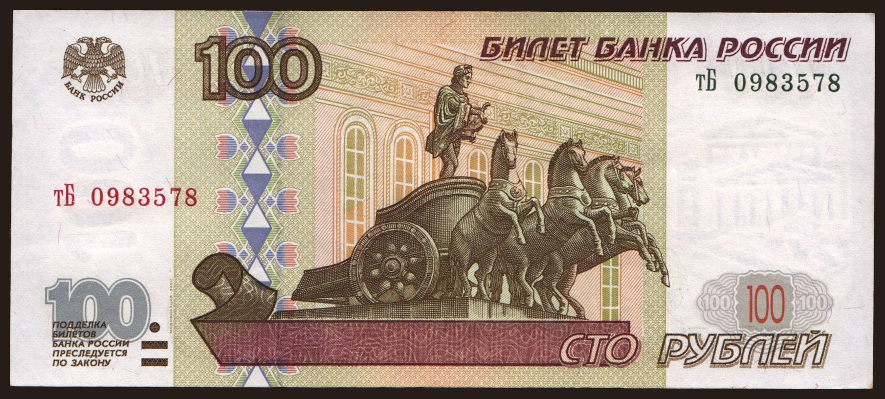 100 rubel, 1997(2001)