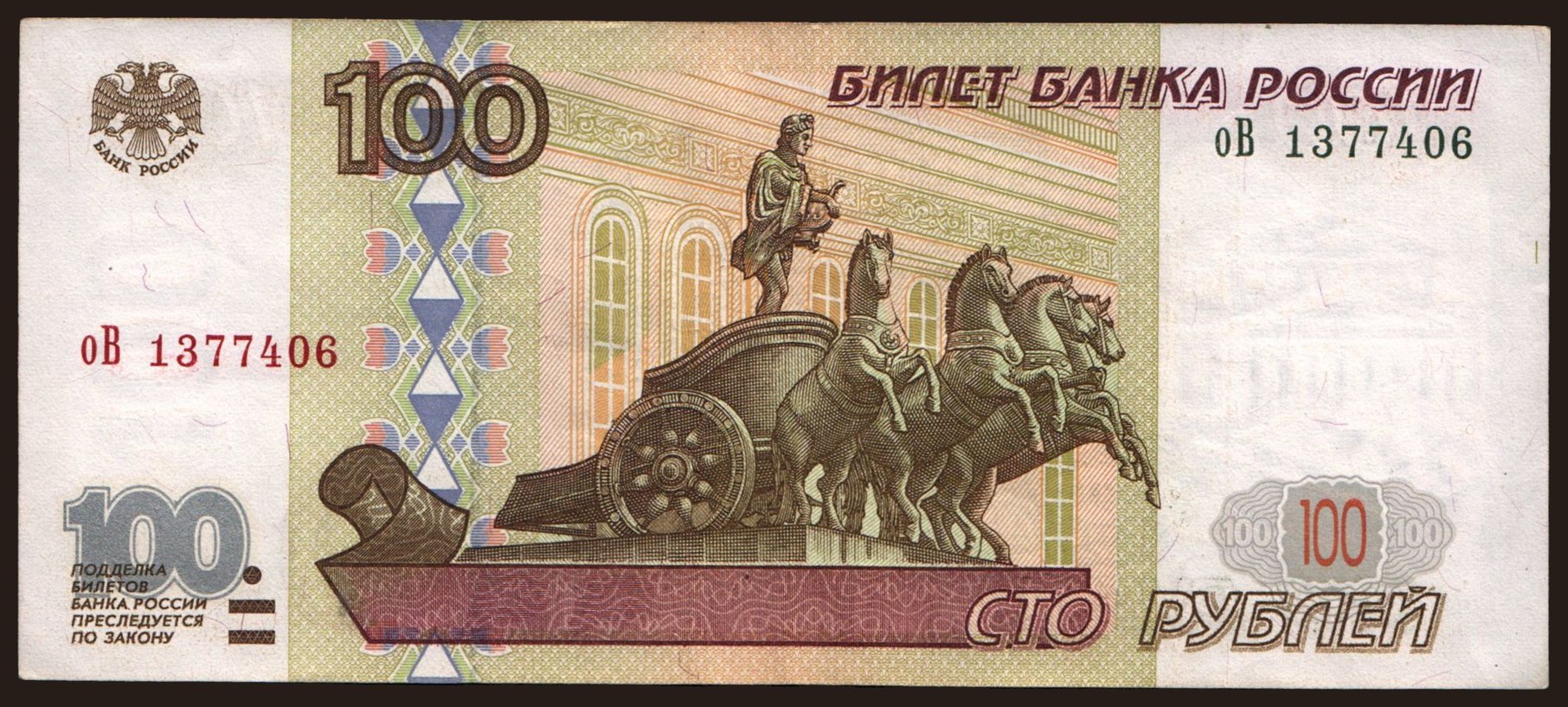 100 rubel, 1997