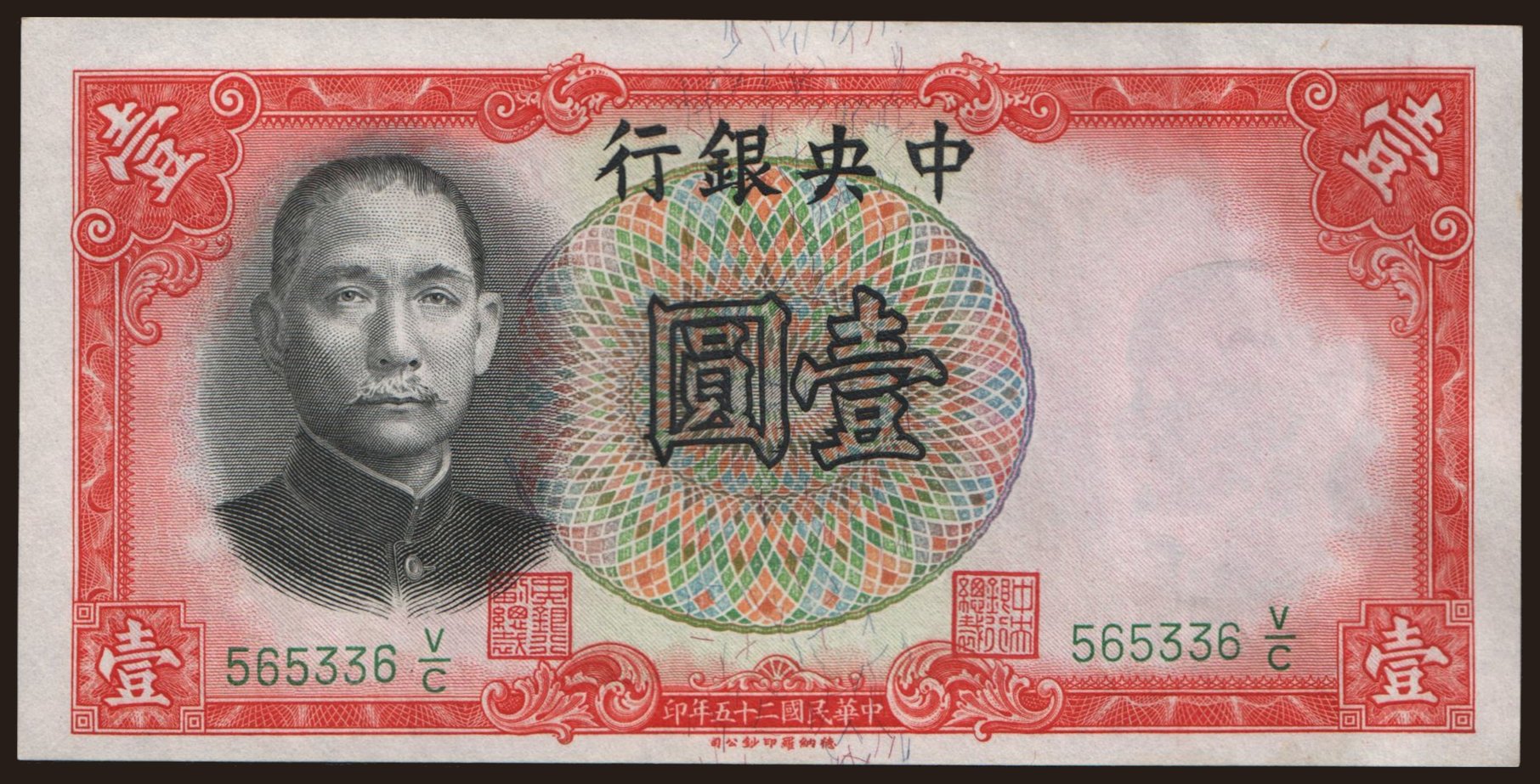 Central Bank of China, 1 yuan, 1936