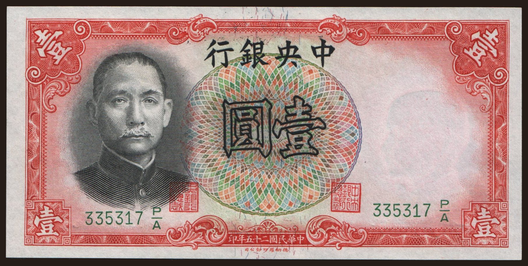 Central Bank of China, 1 yuan, 1936