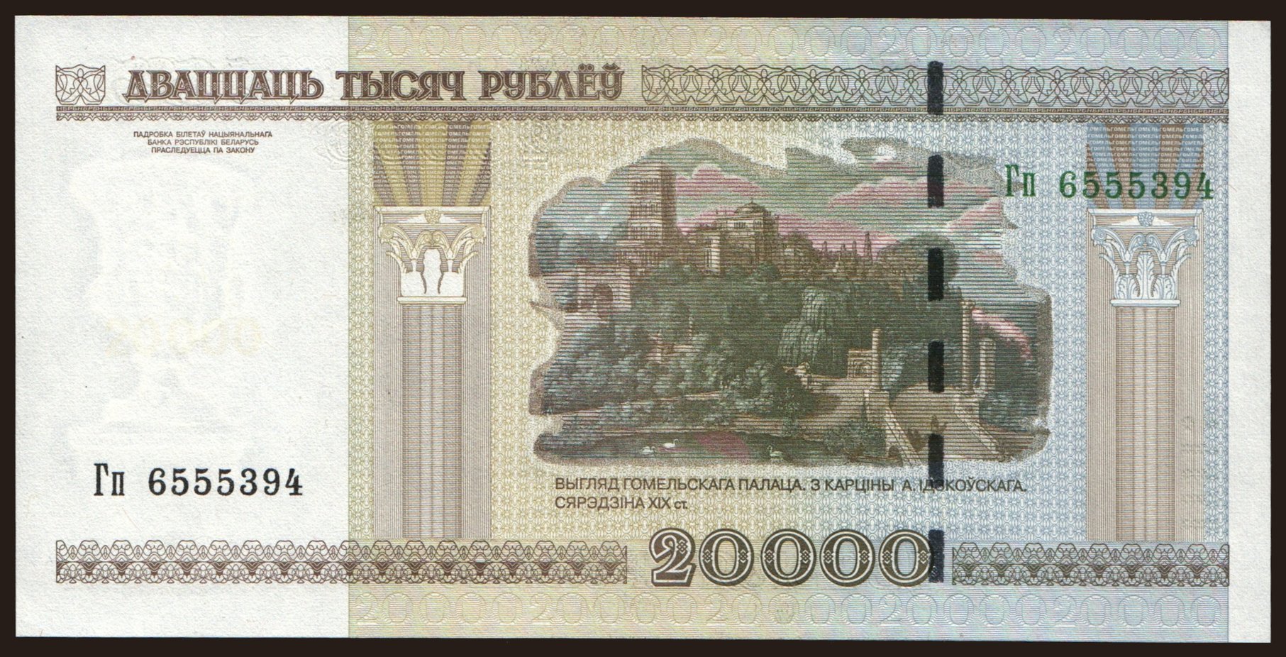 20.000 rublei, 2011