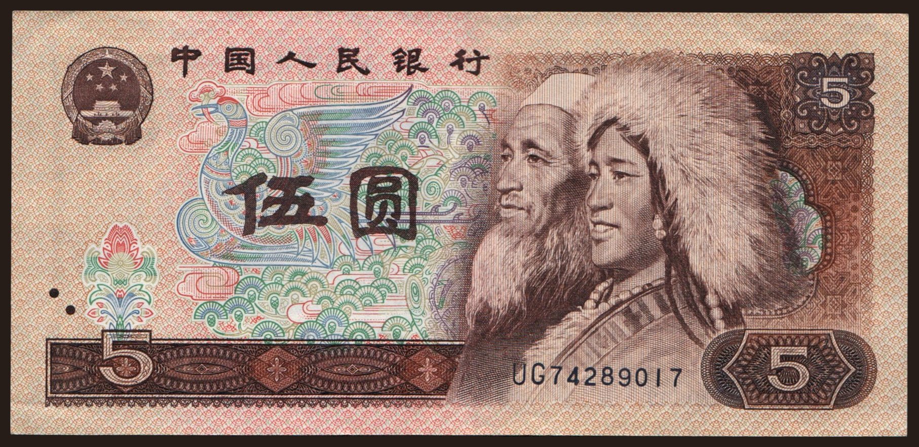 5 yuan, 1980