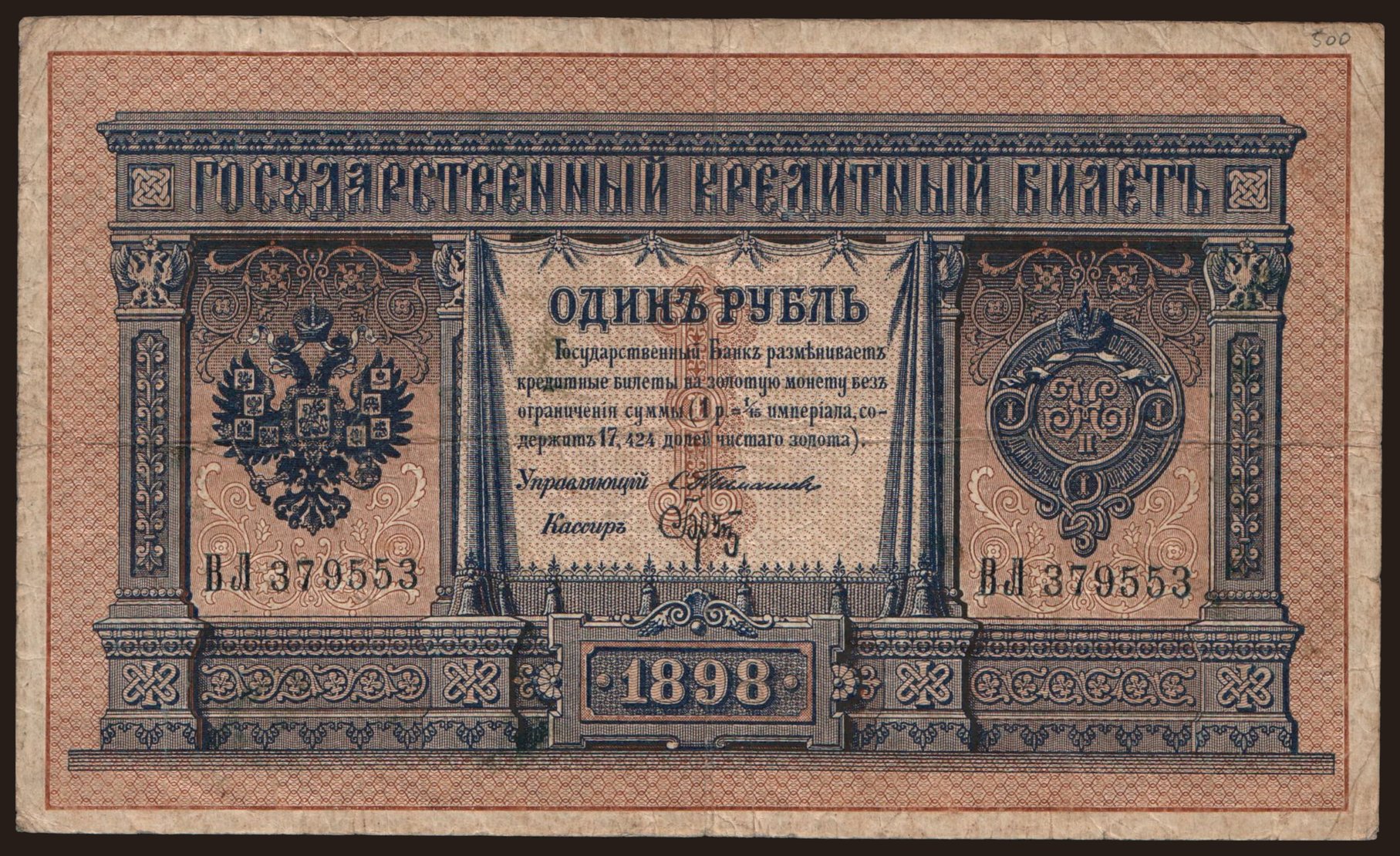 1 rubel, 1898, Timashev/ Brut