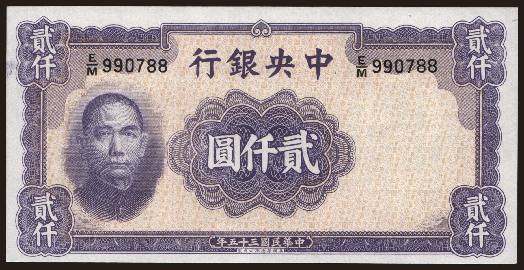 Central Bank of China, 2000 yuan, 1946