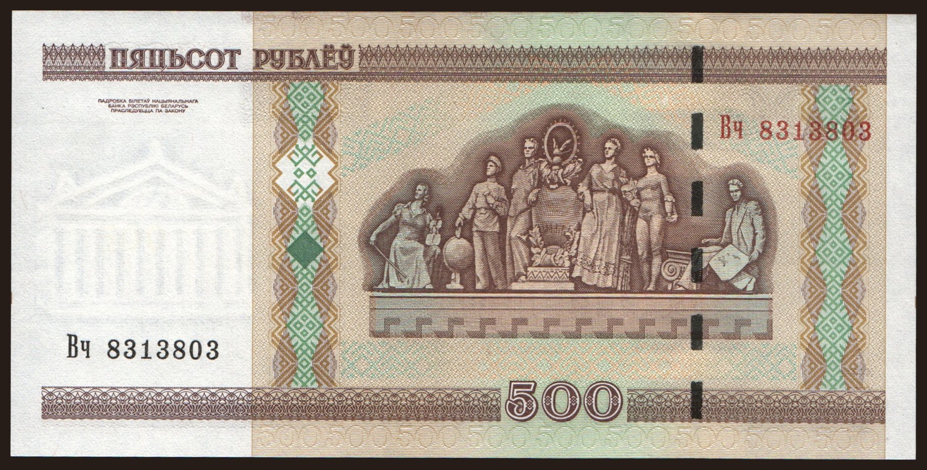 500 rublei, 2011