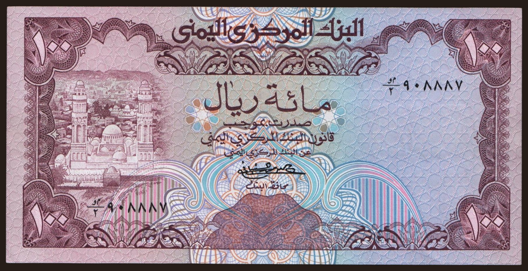 100 rials, 1979