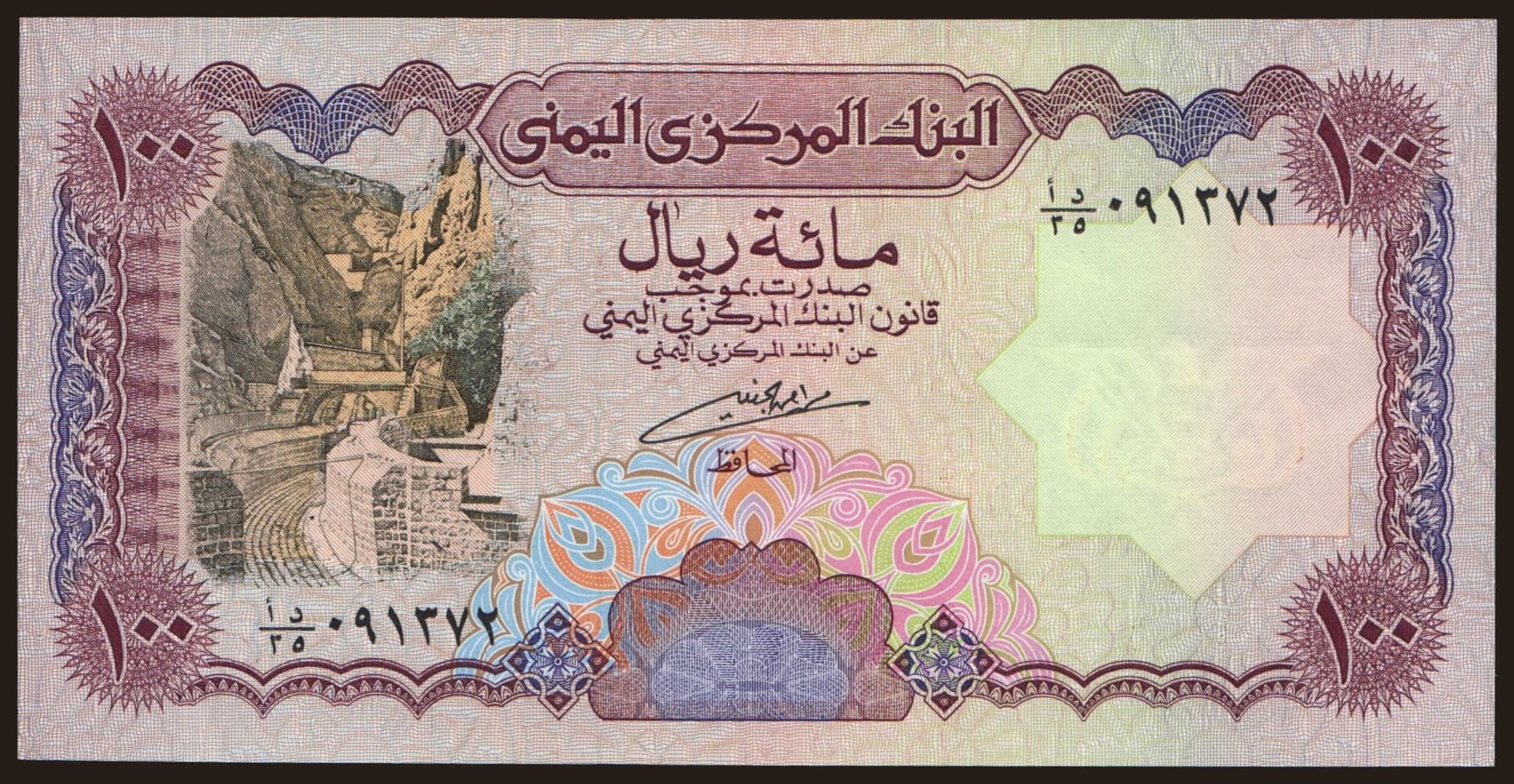 100 rials, 1993