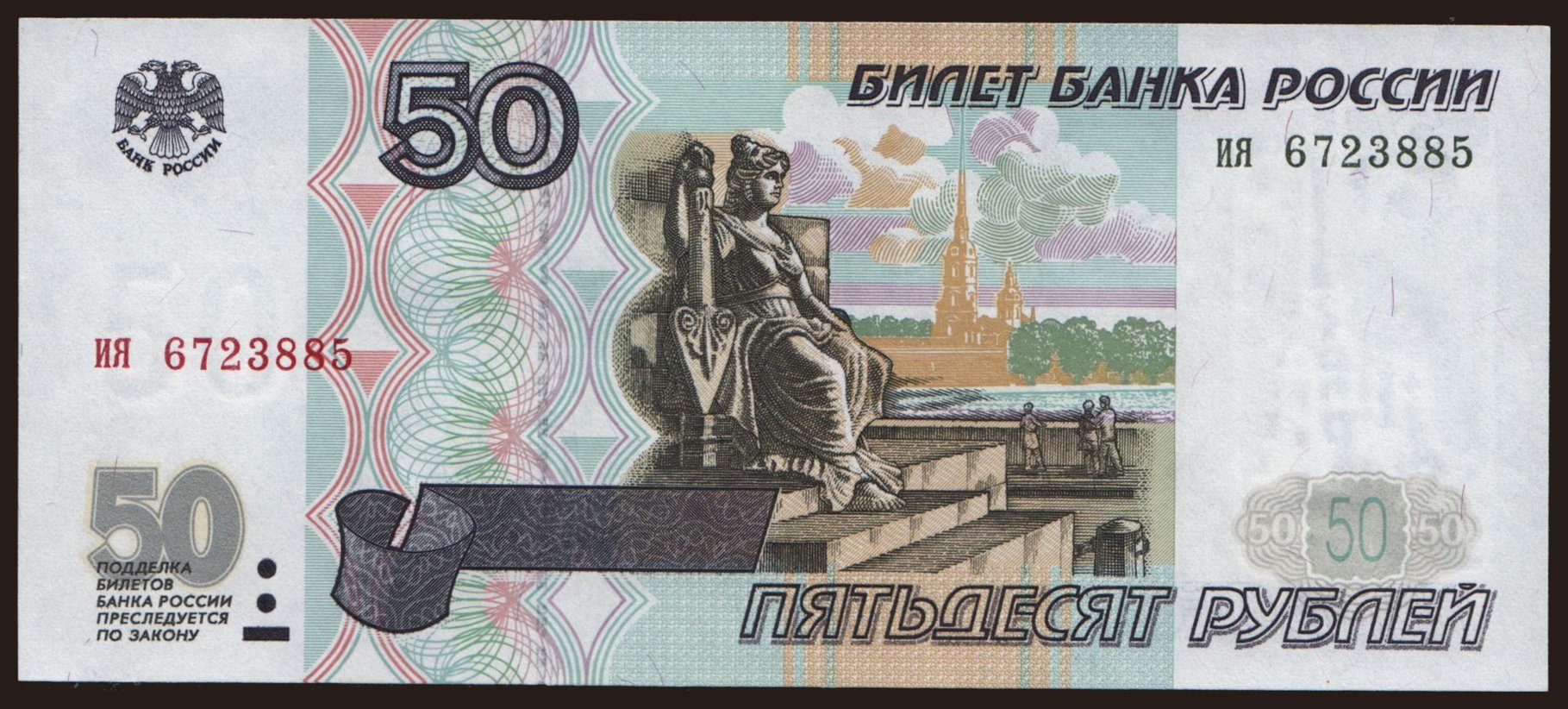 50 rubel, 1997