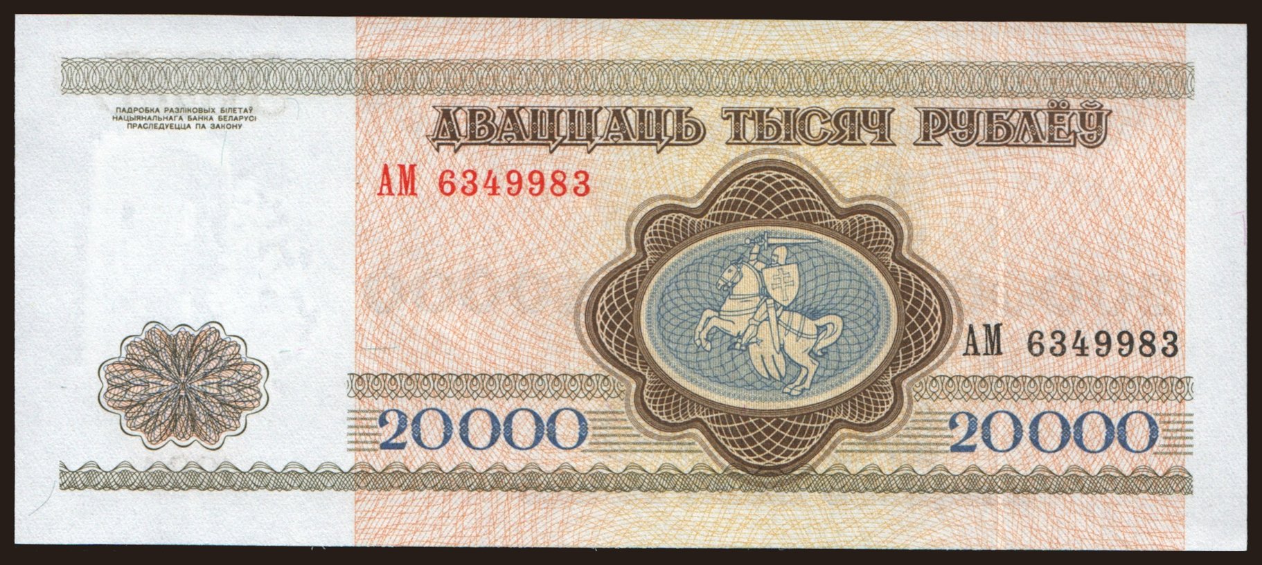 20.000 rublei, 1994