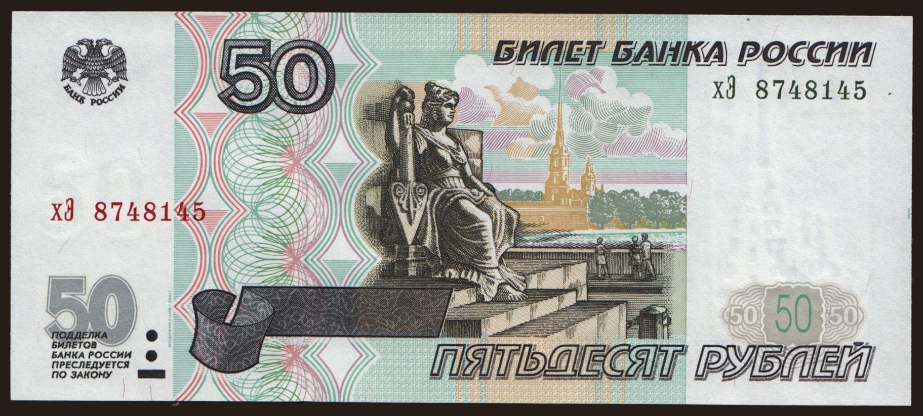 50 rubel, 1997(2001)