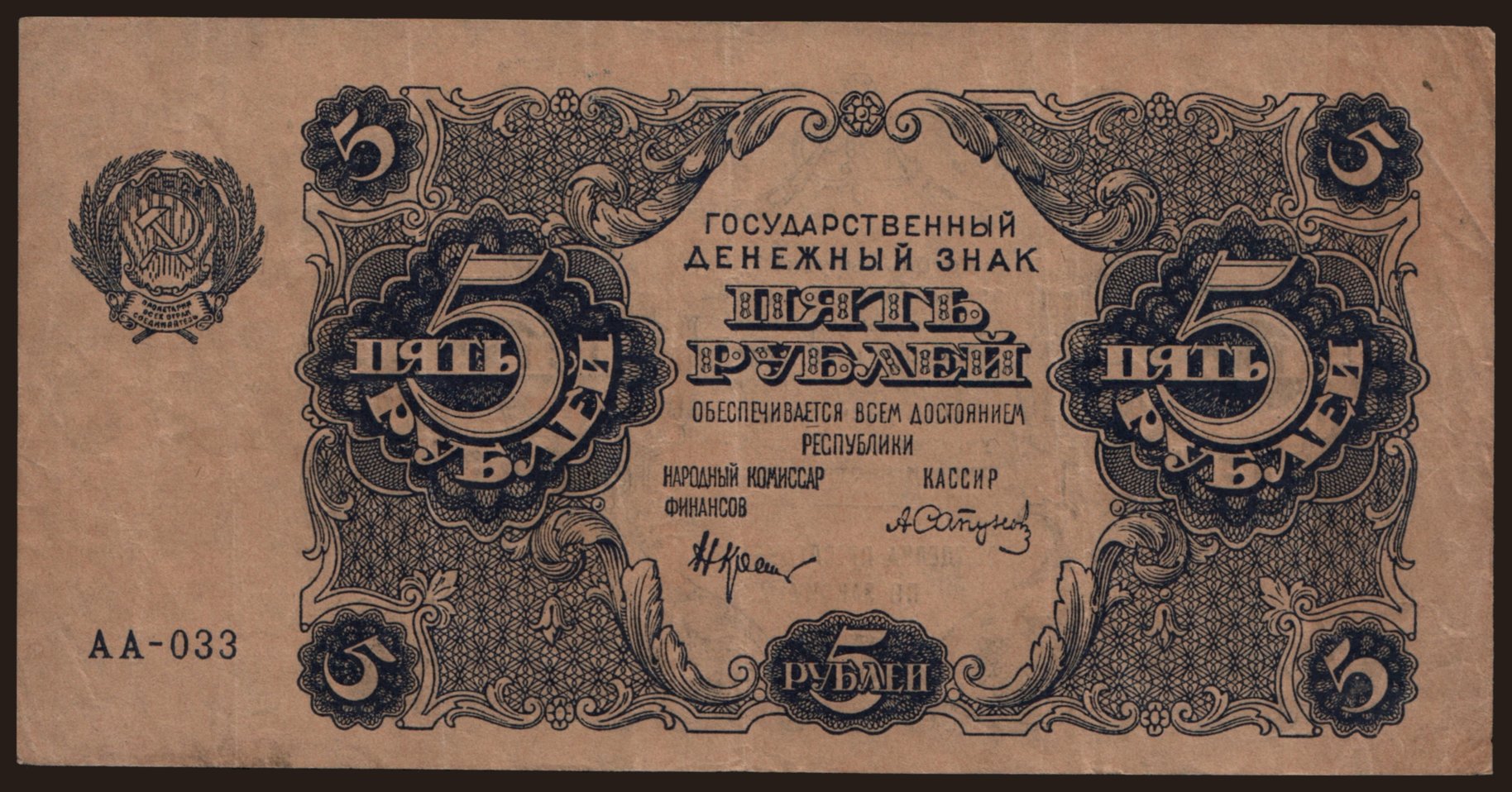 5 rubel, 1922
