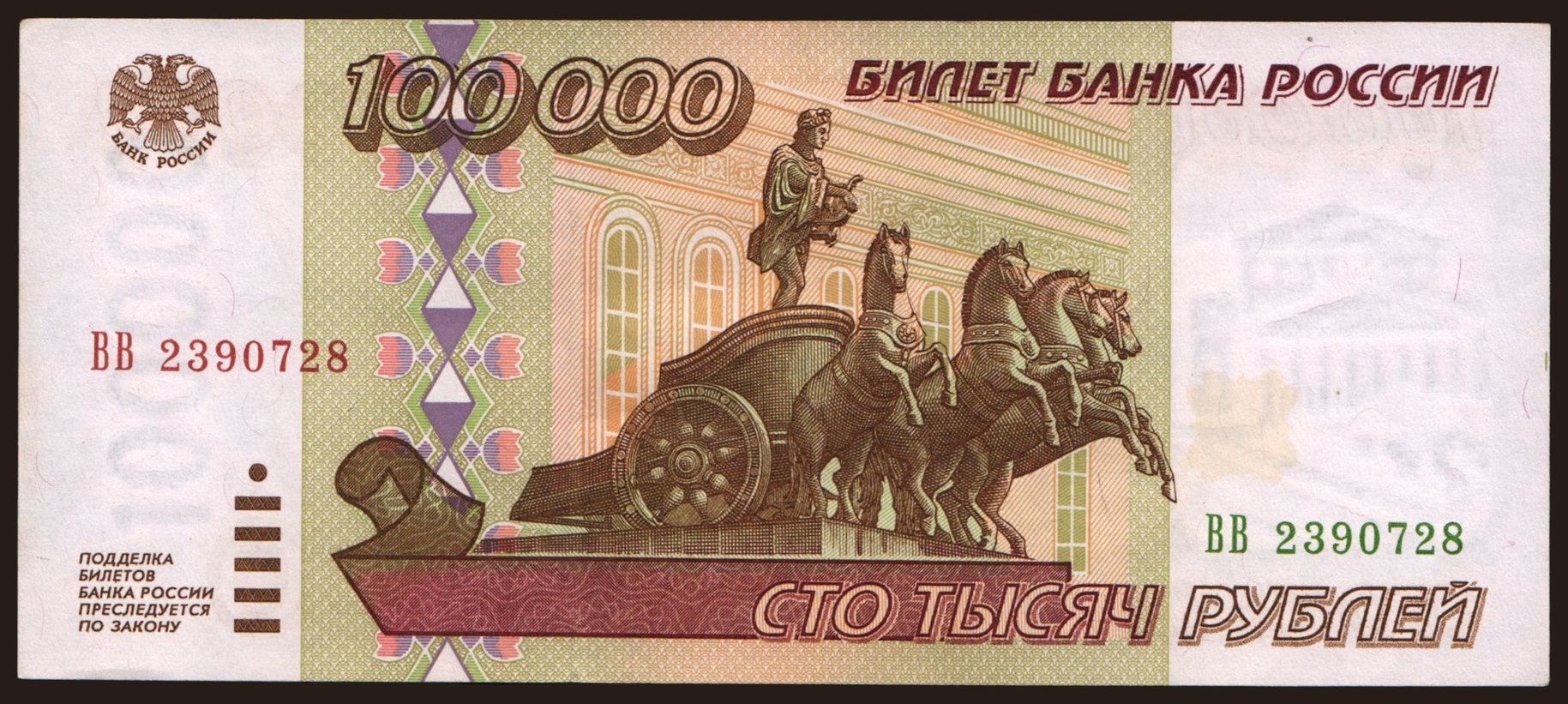 100.000 rubel, 1995
