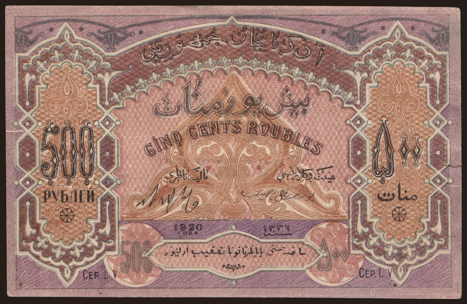 500 rubles, 1920