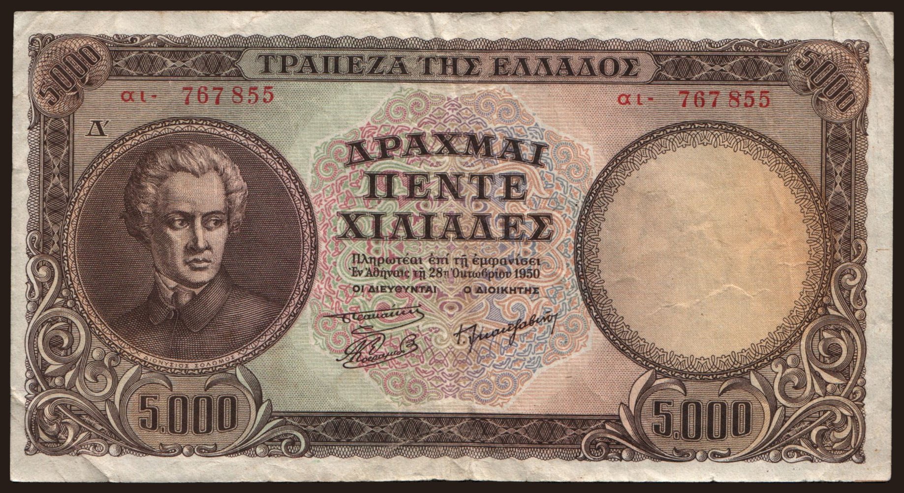5000 drachmai, 1950