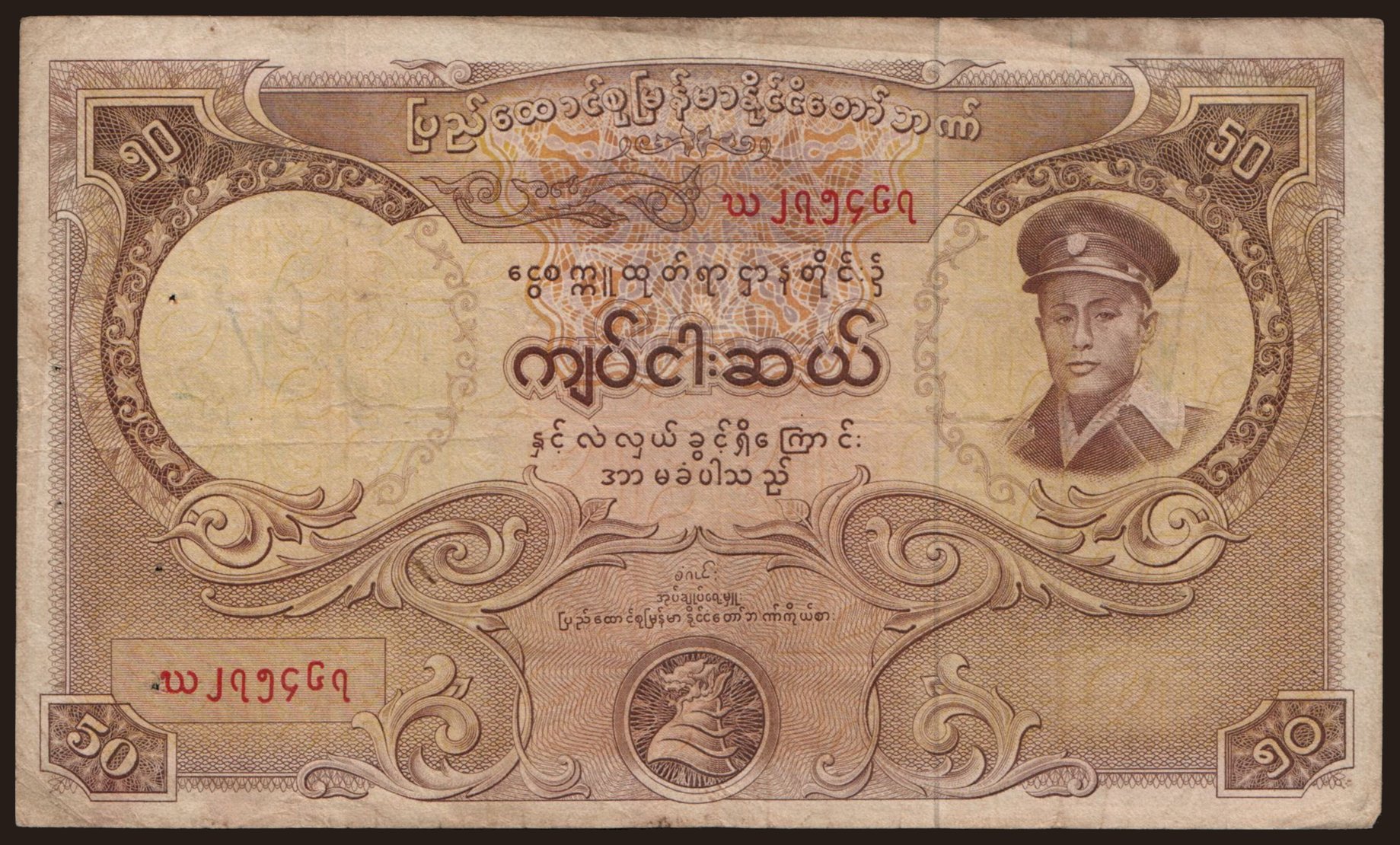 50 kyats, 1958
