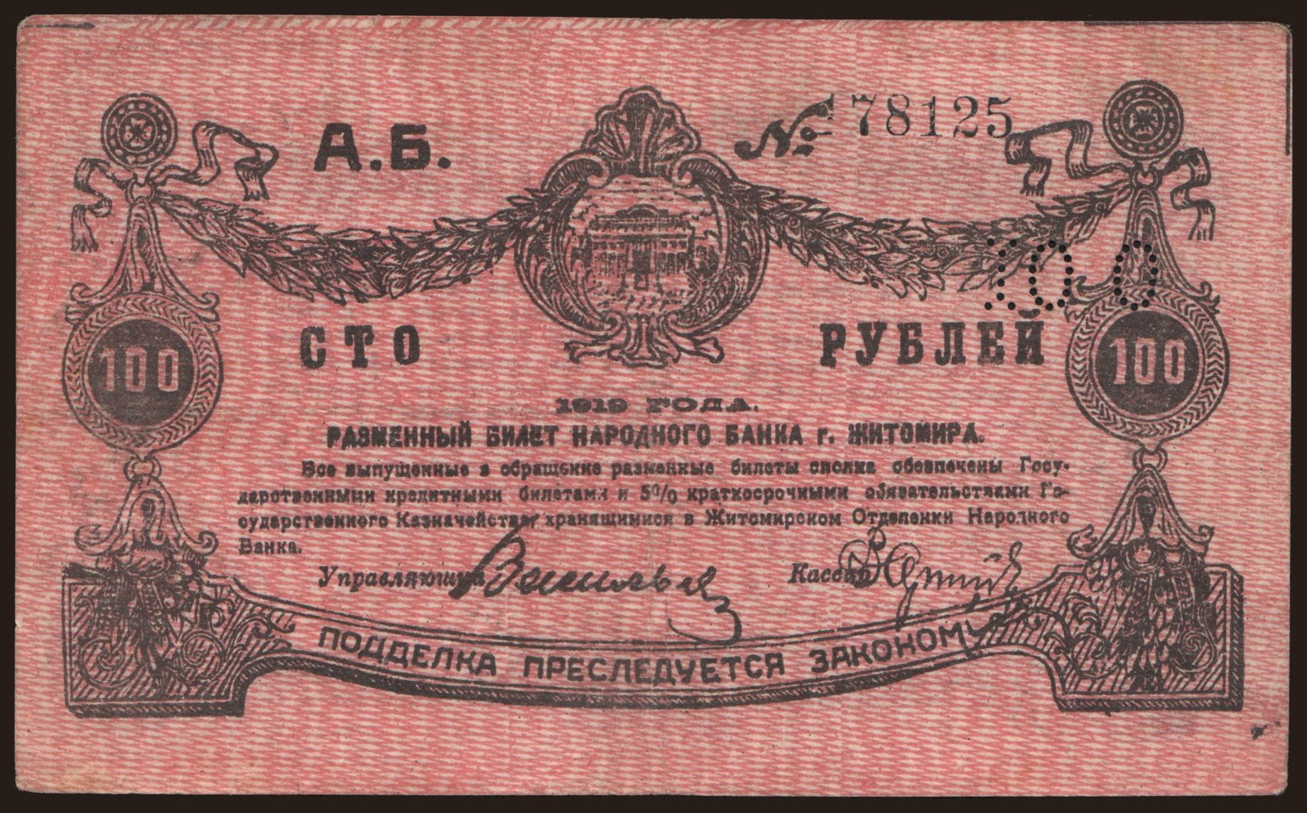 Zhitomir, 100 rubel, 1919