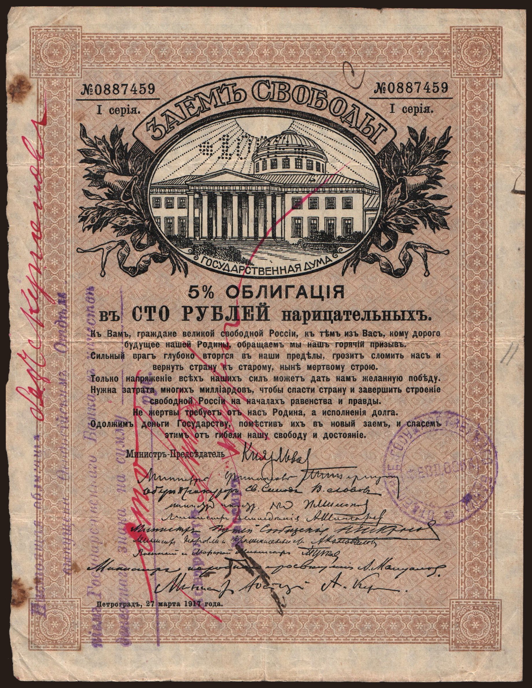 100 rubel, 1917