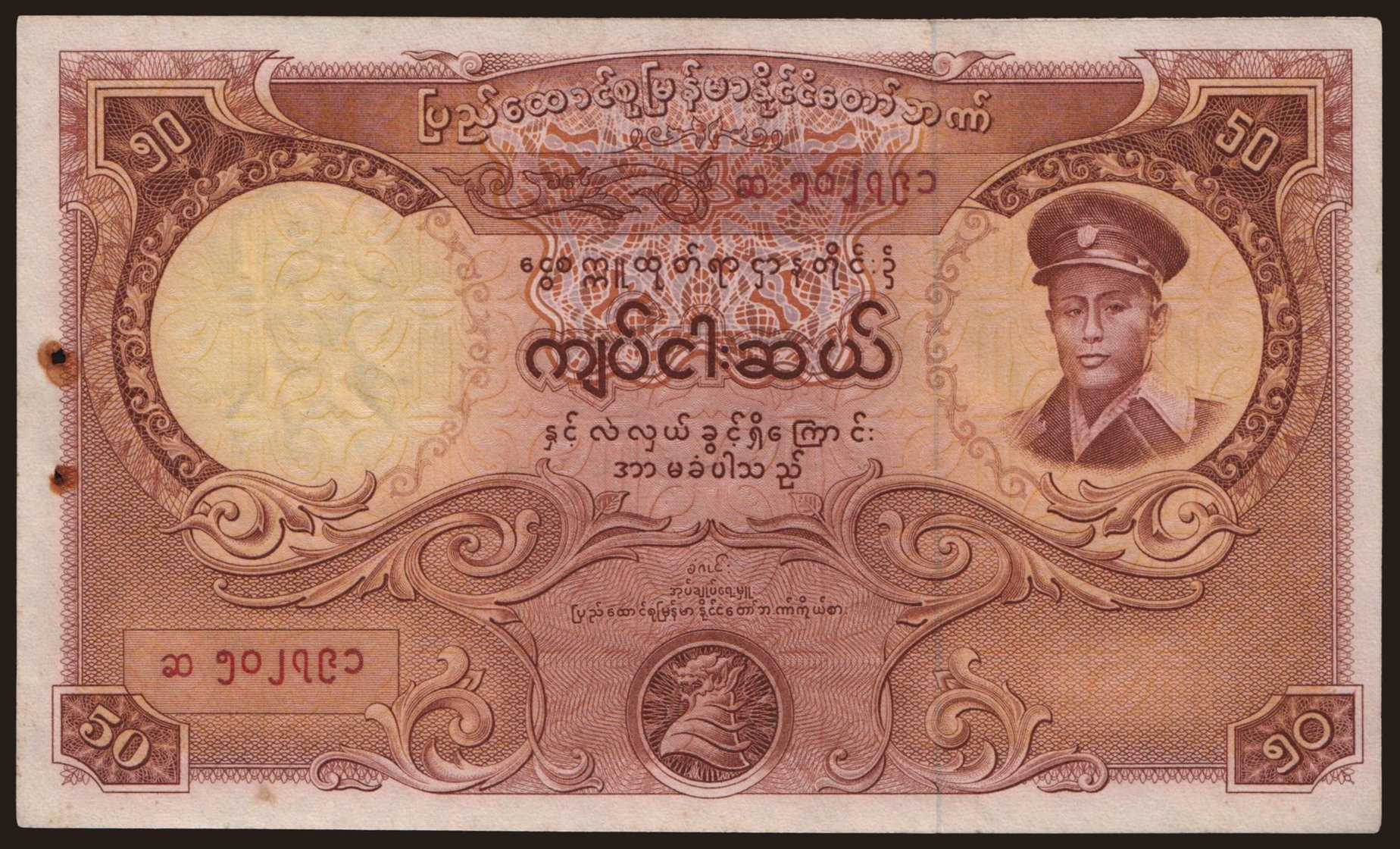 50 kyats, 1958