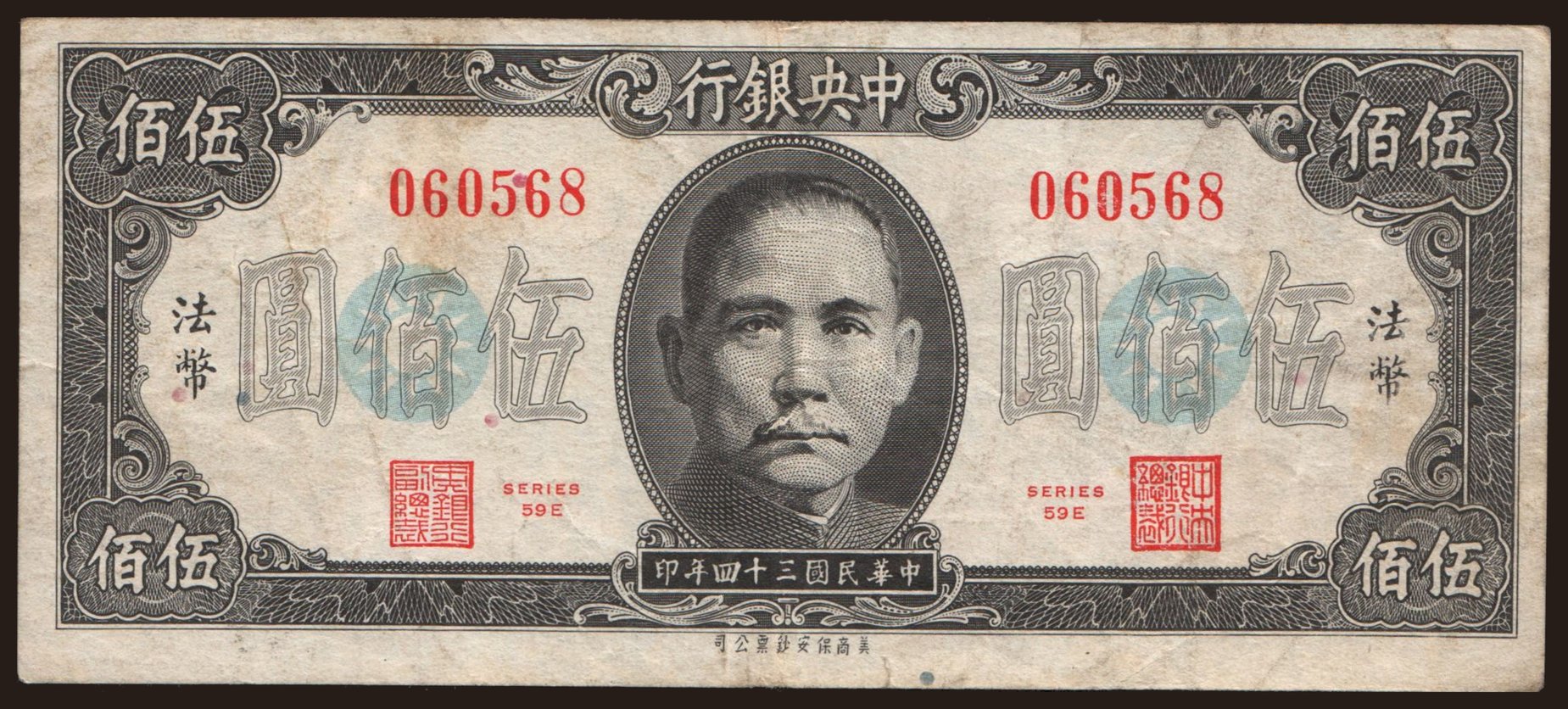 Central Bank of China, 500 yuan, 1945