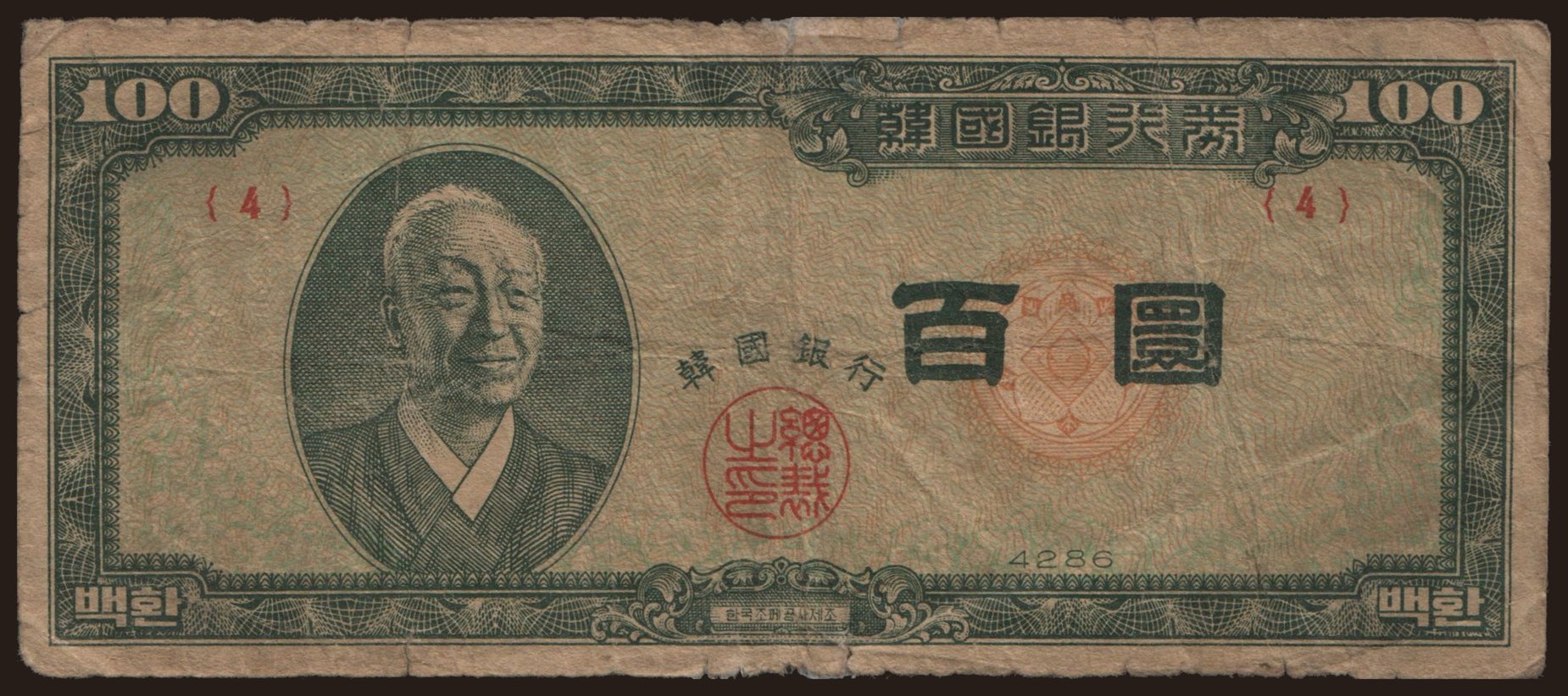 100 hwan, 1953
