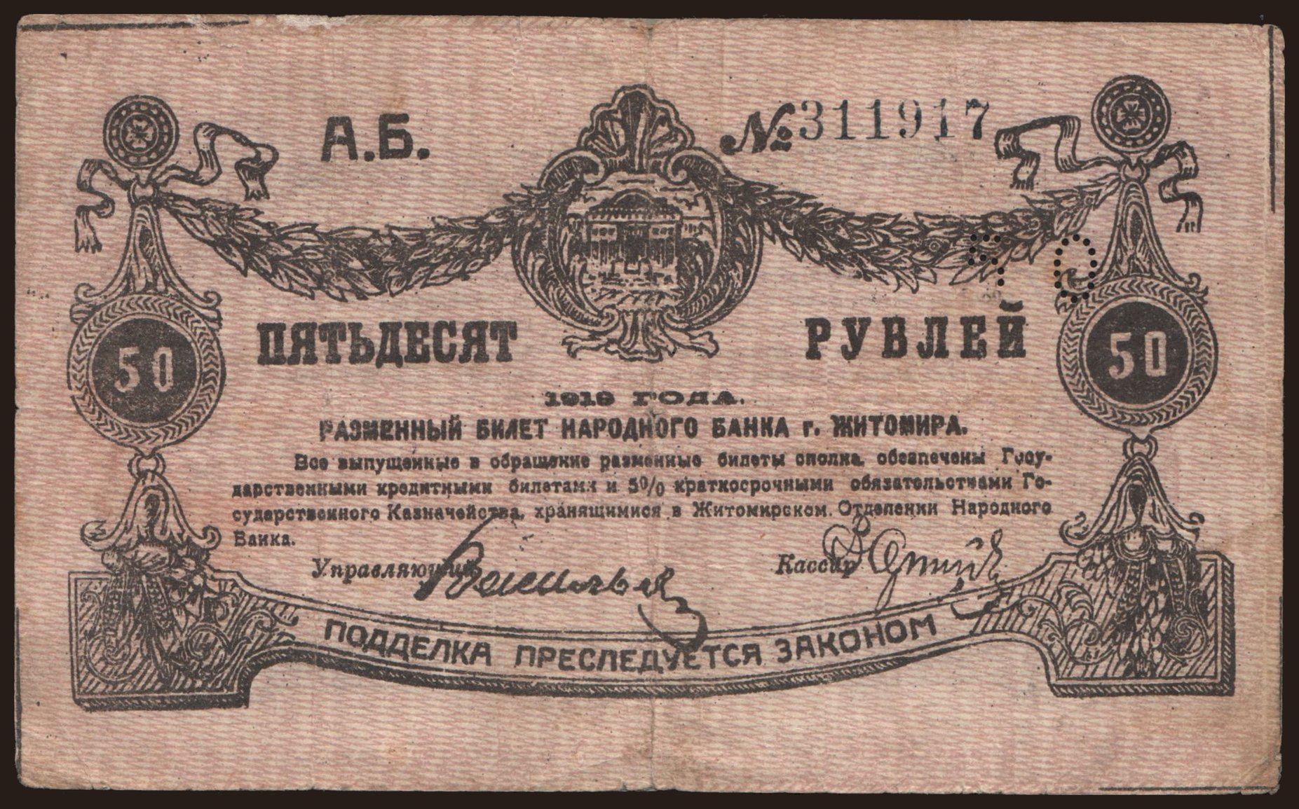 Zhitomir, 50 rubel, 1919