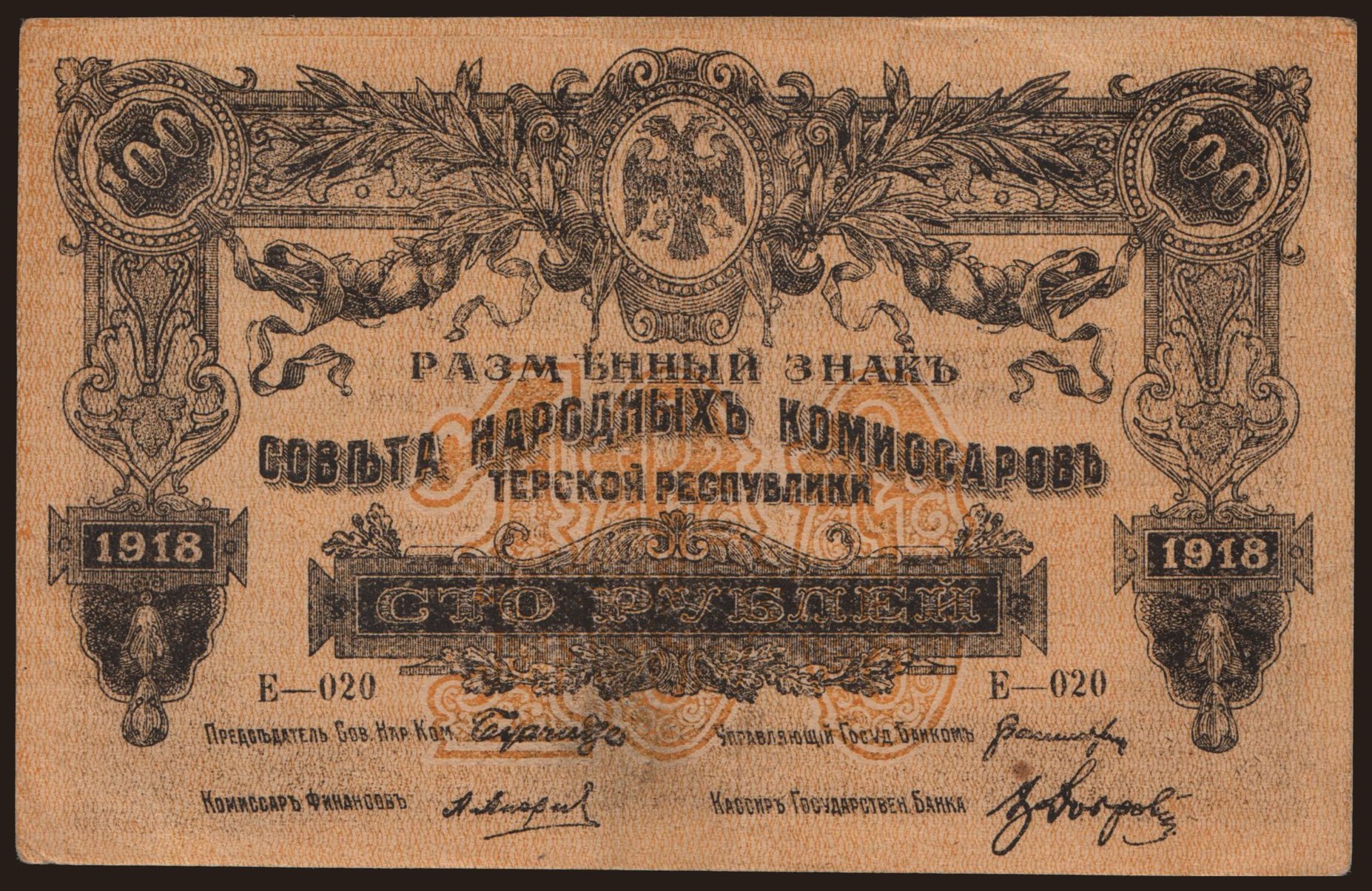 Terek, 100 rubel, 1918
