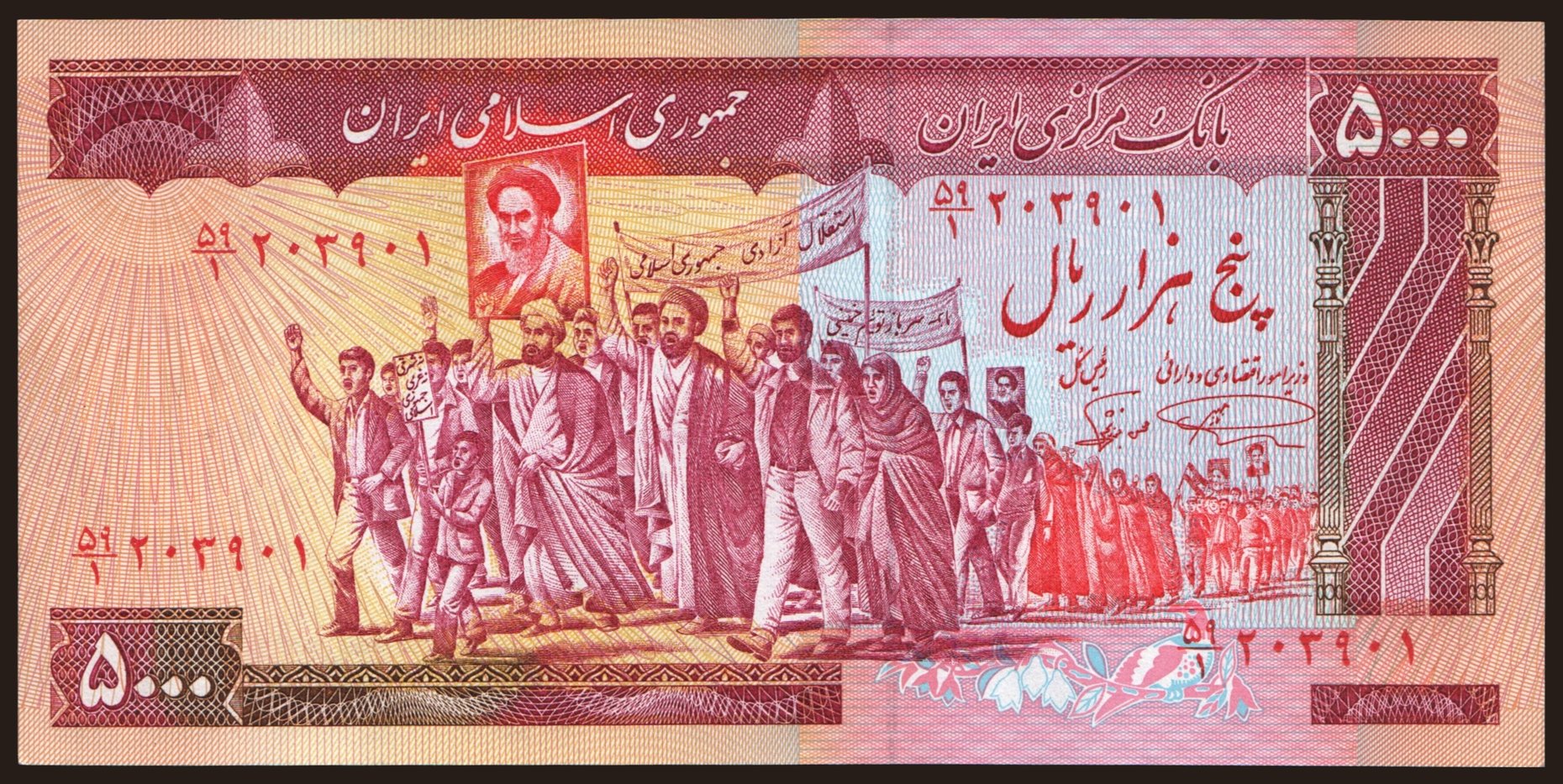 5000 rials, 1981