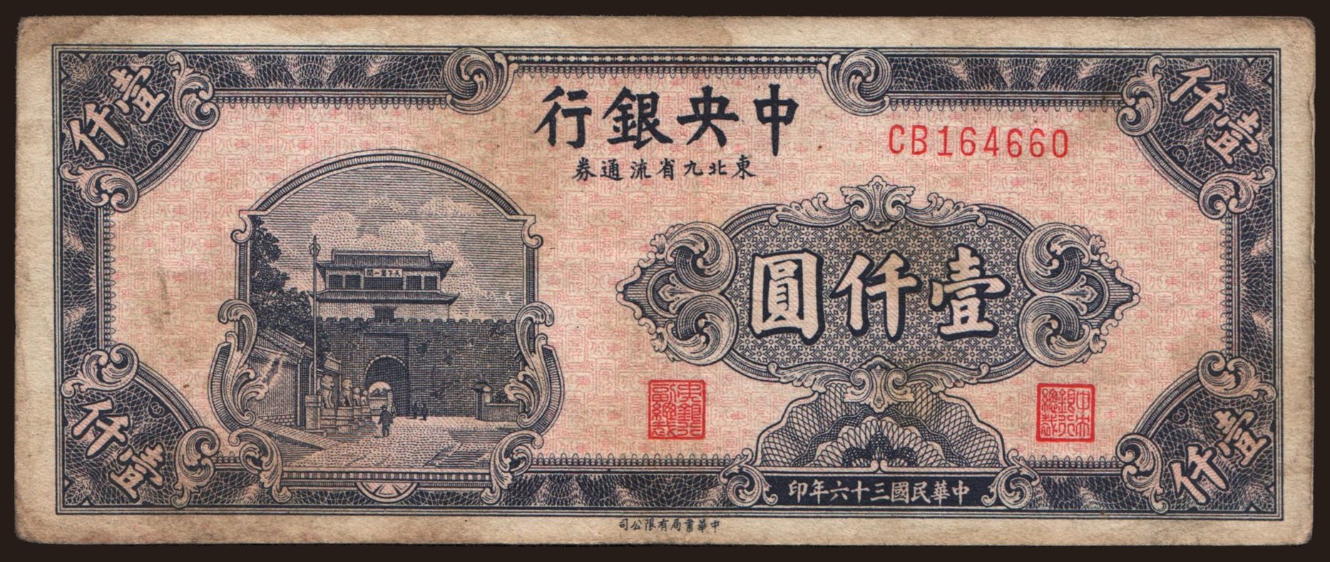 Central Bank of China, 1000 yuan, 1947