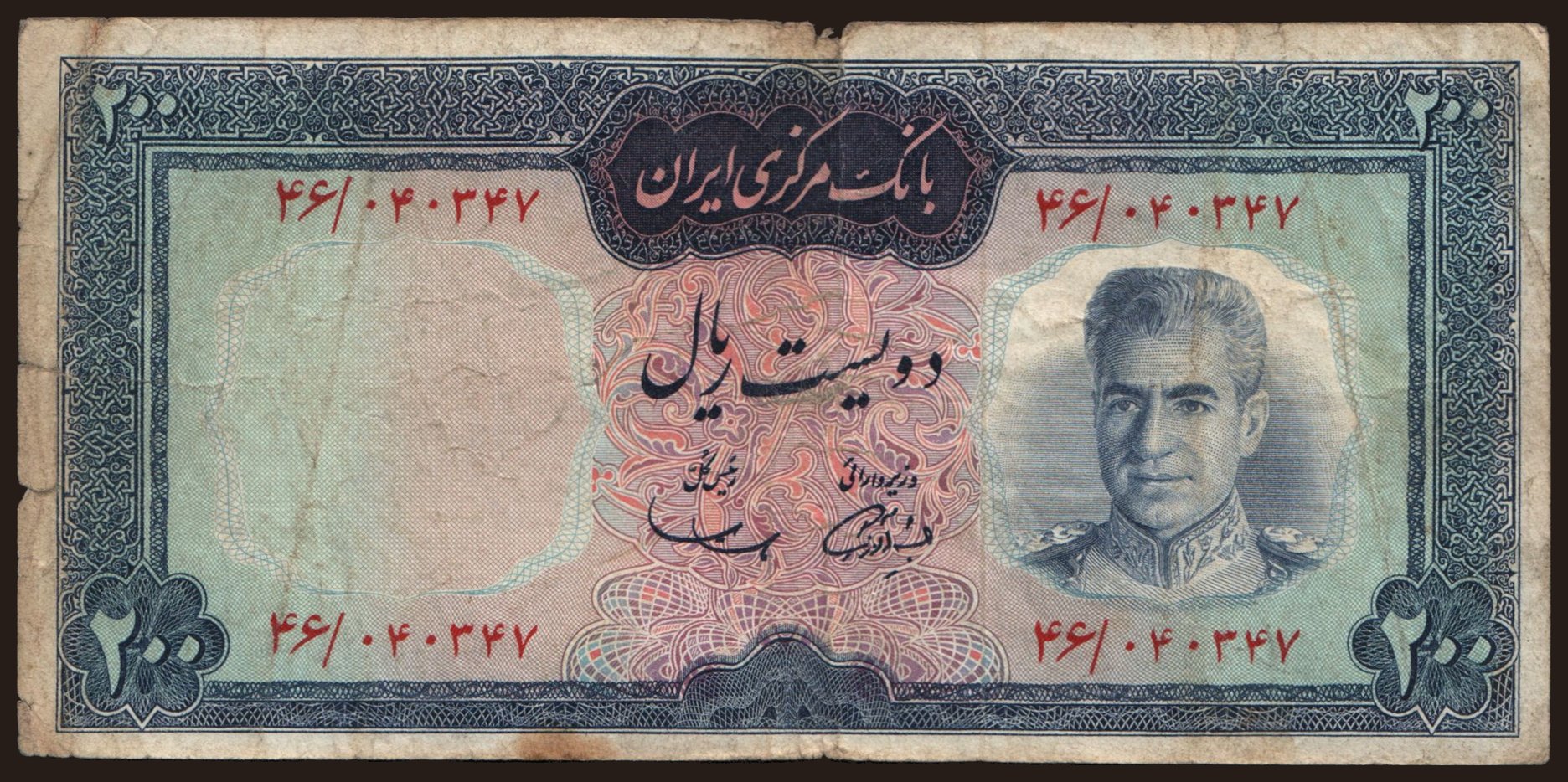 200 rials, 1969