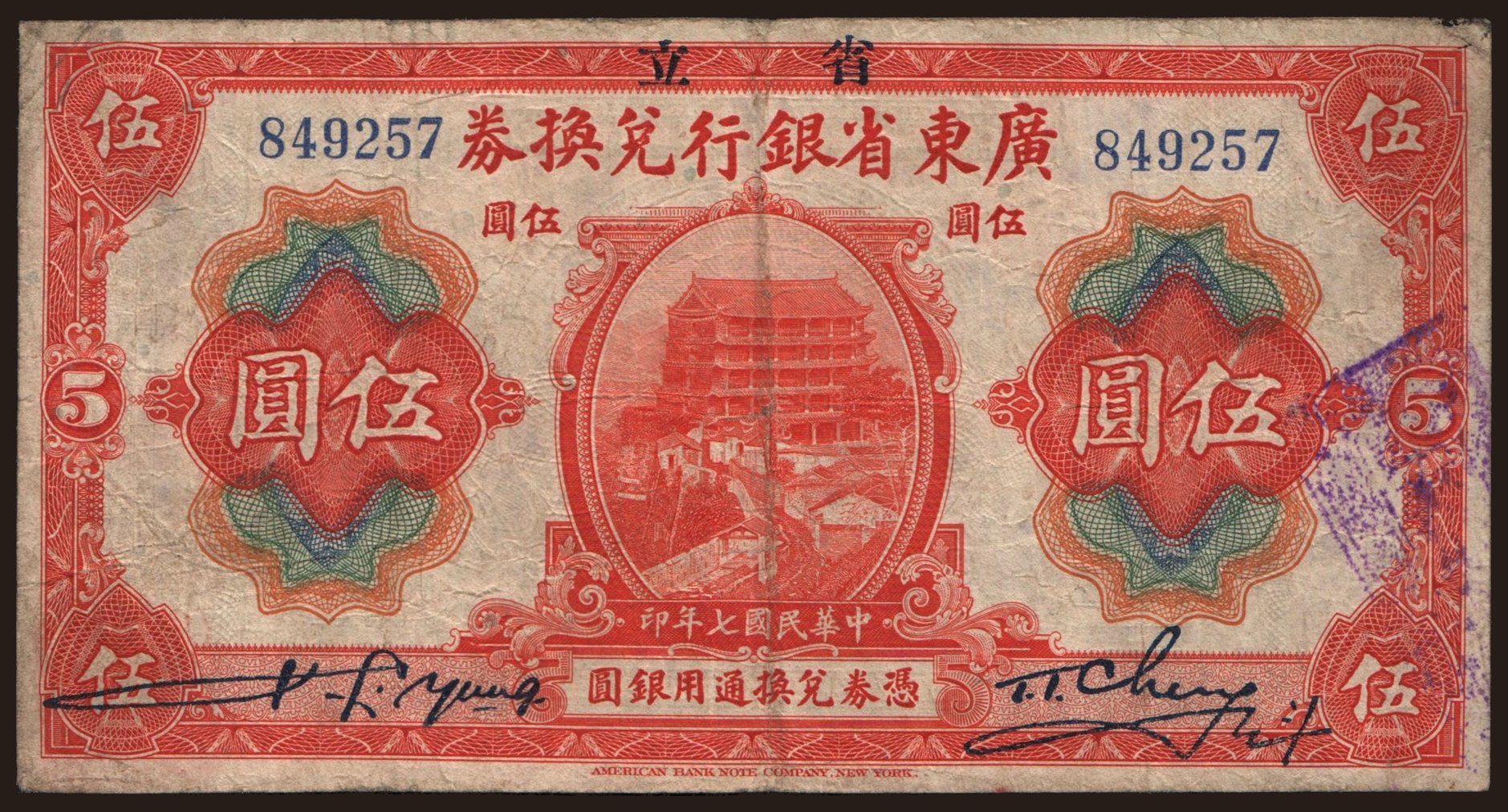 Kwangtung Provincial Bank, 5 dollars, 1918