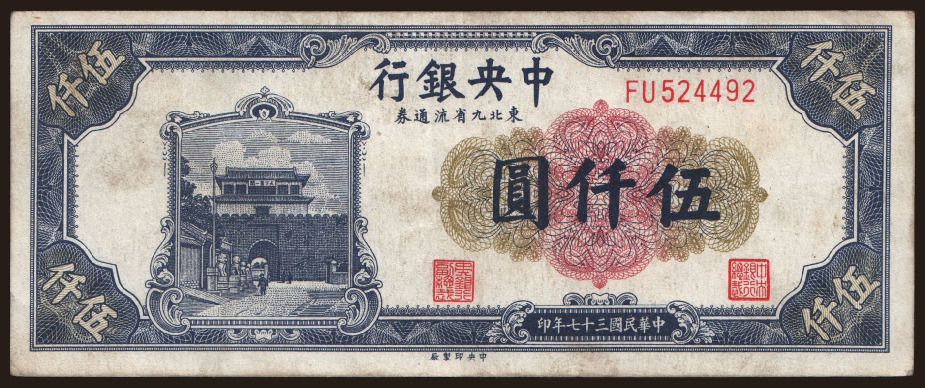 Central Bank of China, 5000 yuan, 1948