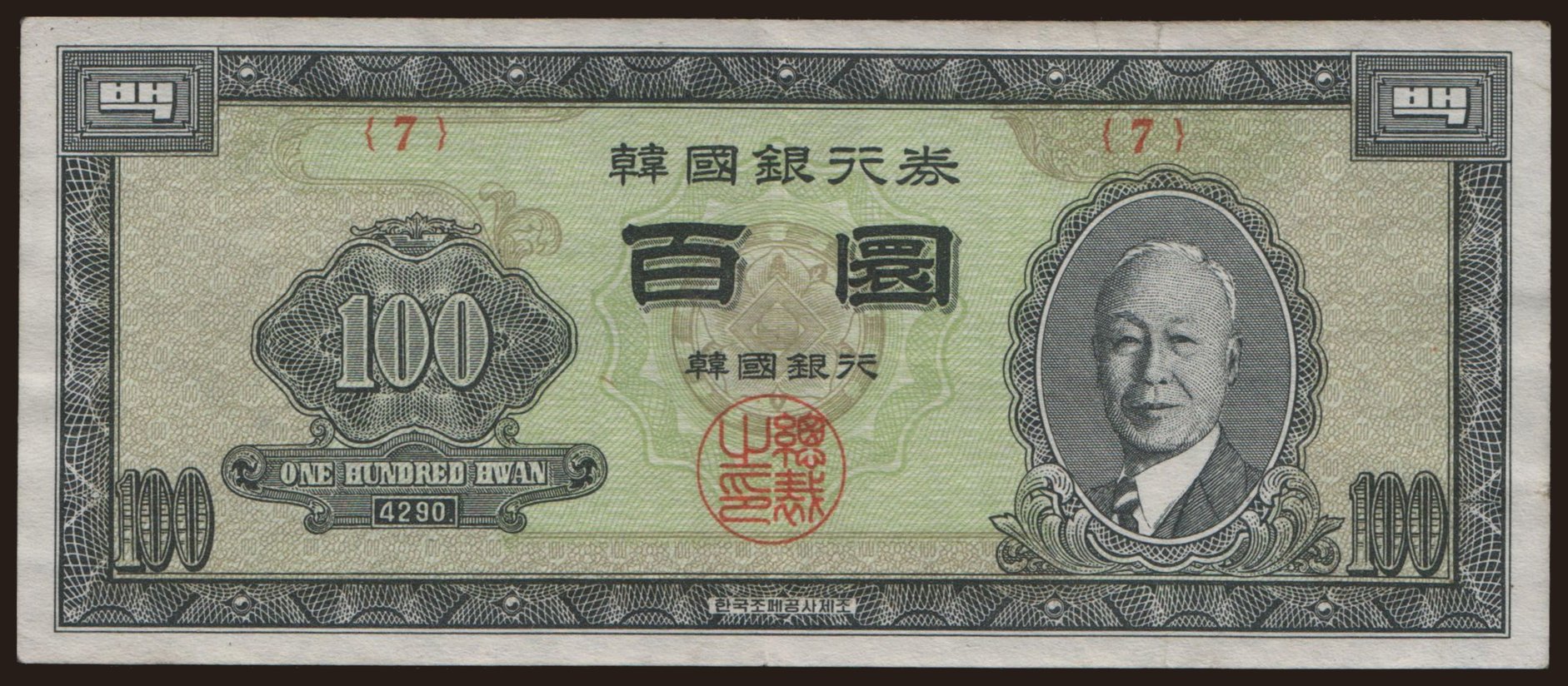 100 hwan, 1957