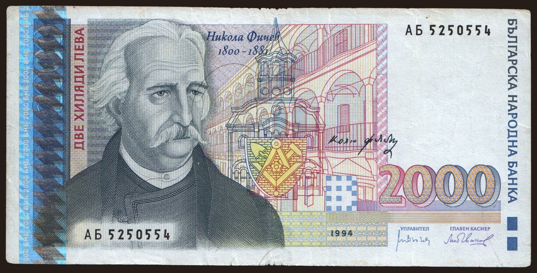 2000 leva, 1994