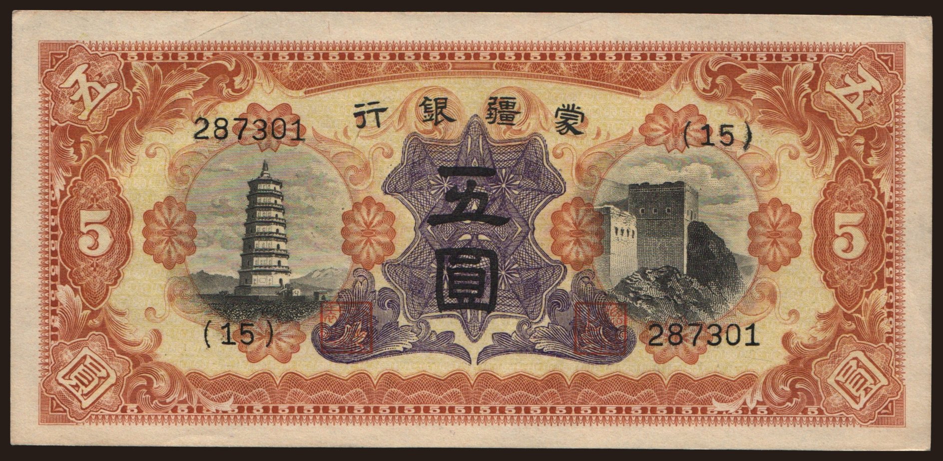 Mengchiang Bank, 5 yuan, 1938