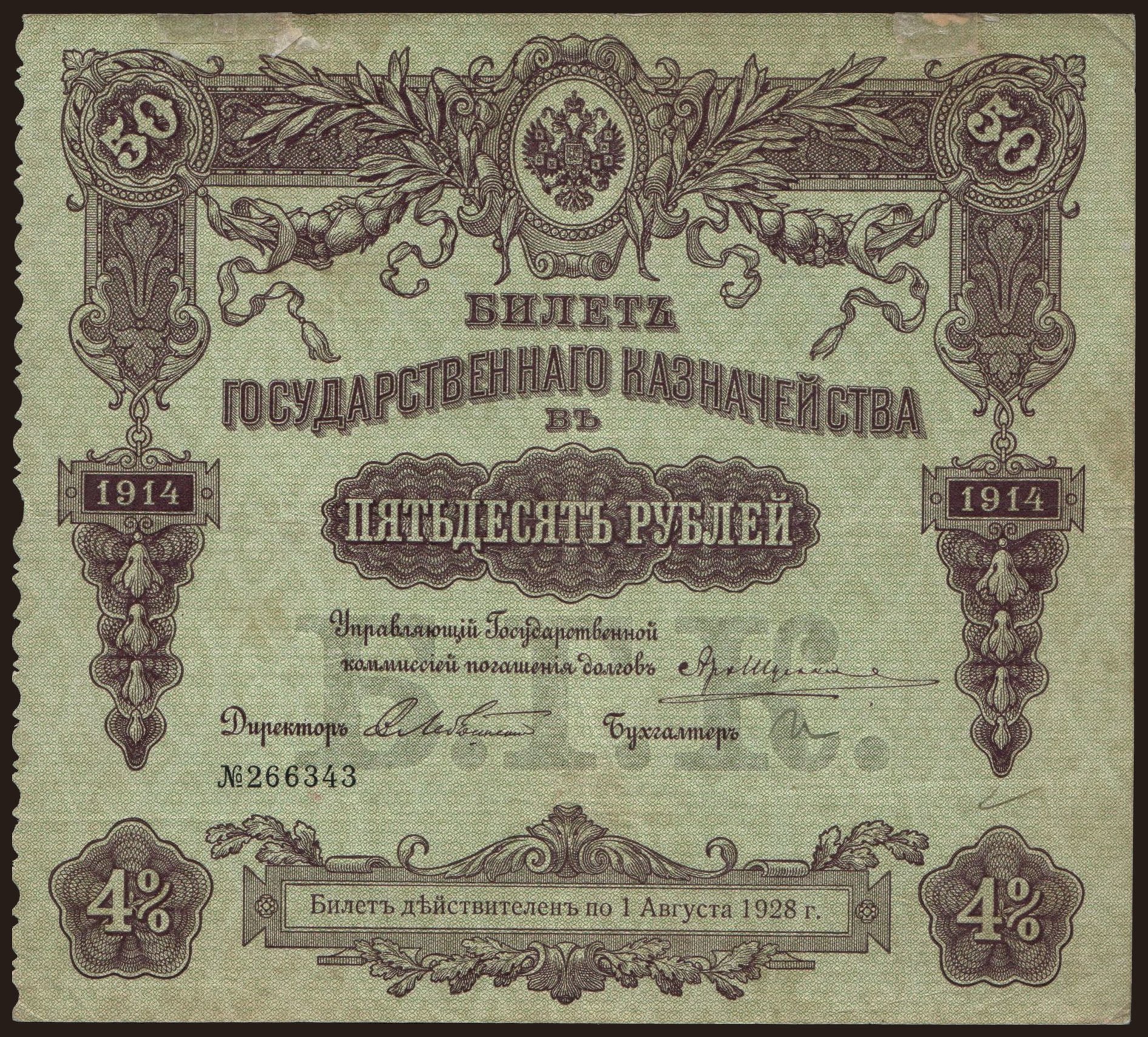 50 rubel, 1914