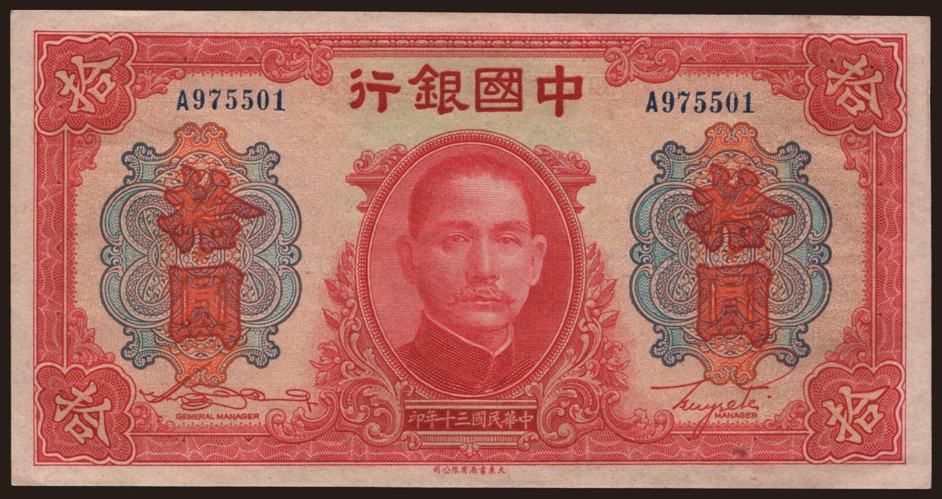 Bank of China, 10 yuan, 1941