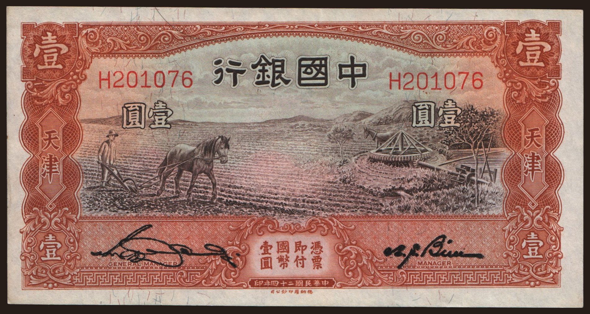 Bank of China, 1 yuan, 1935
