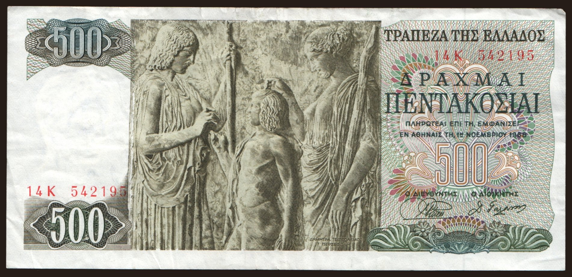 500 drachmai, 1968