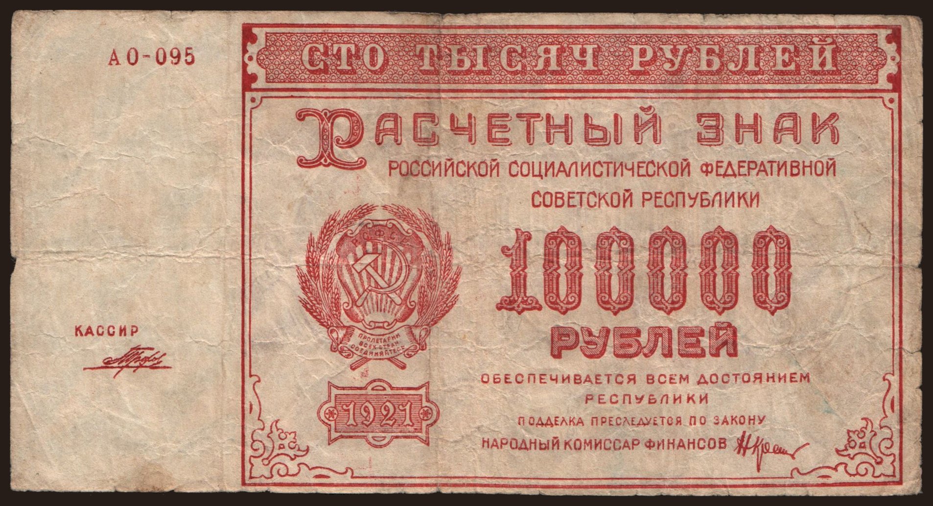 100.000 rubel, 1921