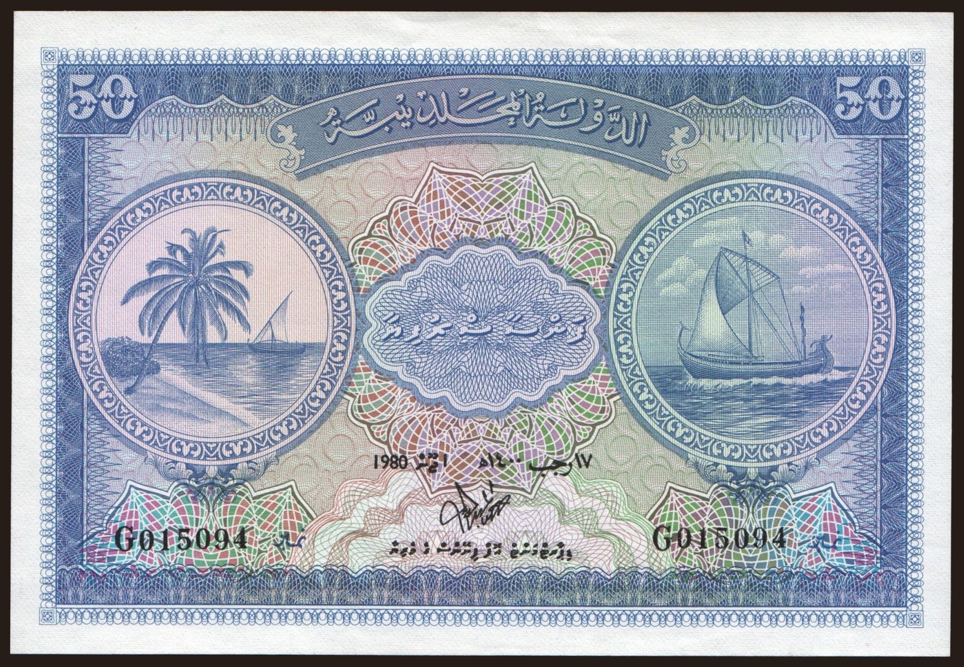 50 rupees, 1980