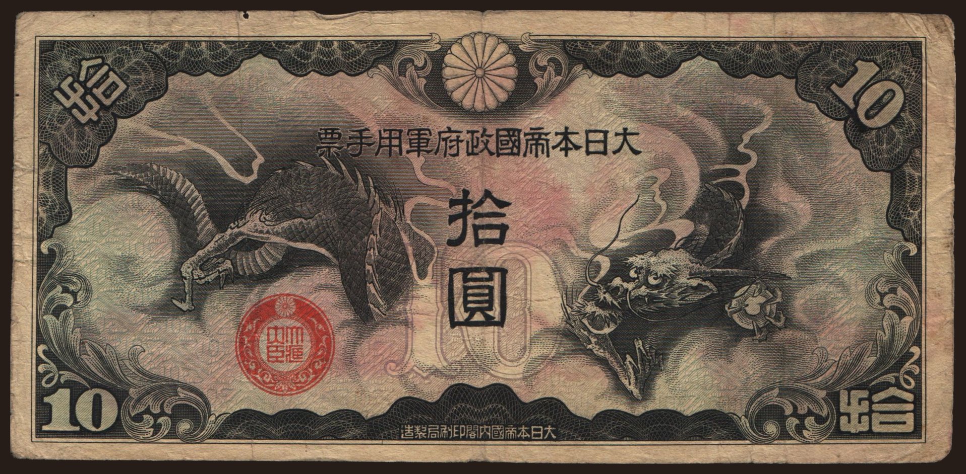 10 yen, 1939
