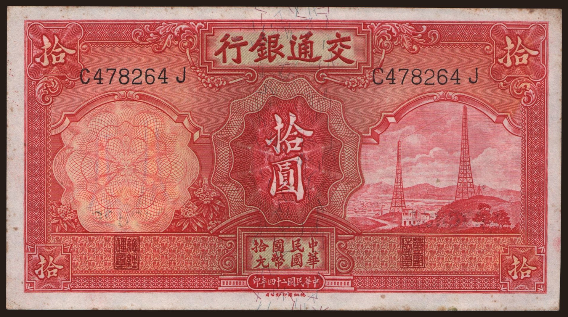 Bank of Communications, 10 yuan, 1935