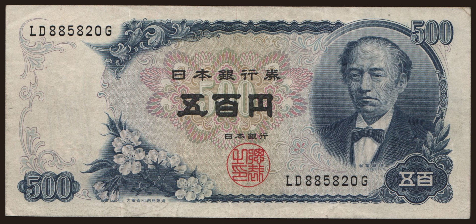 500 yen, 1969