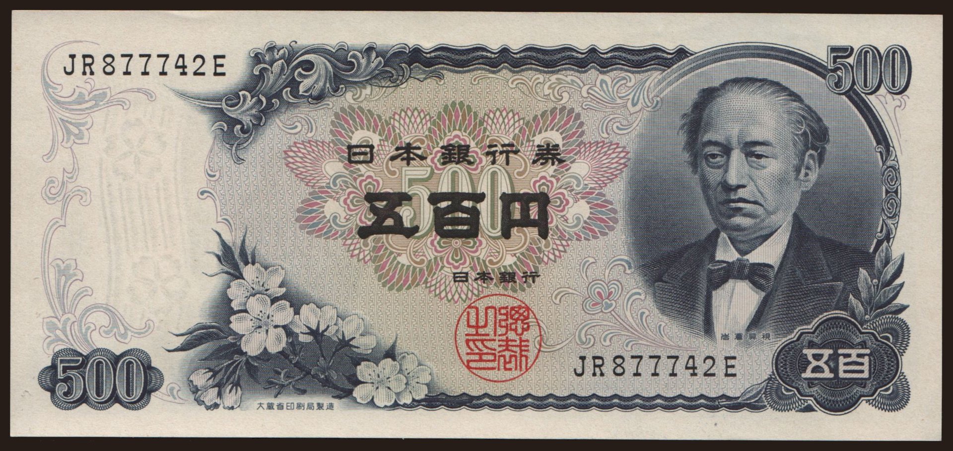 500 yen, 1969